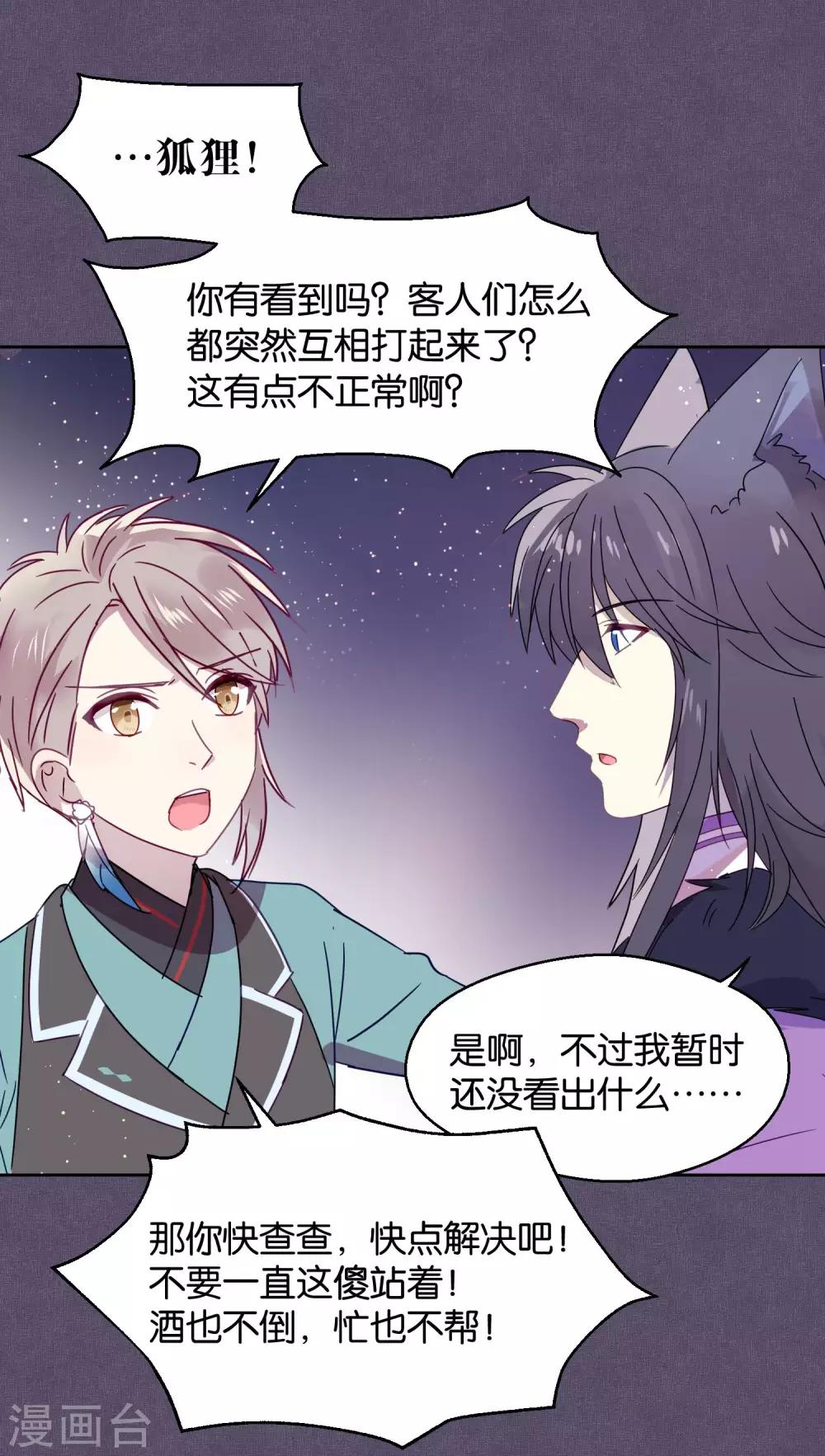 《妖怪恋爱吧》第90话 偷吃 第12页