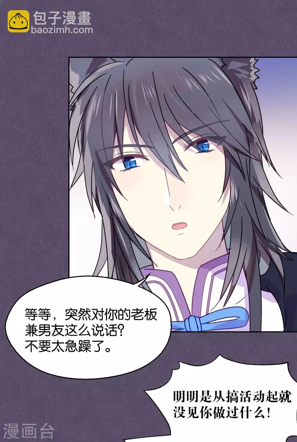 《妖怪恋爱吧》第90话 偷吃 第13页