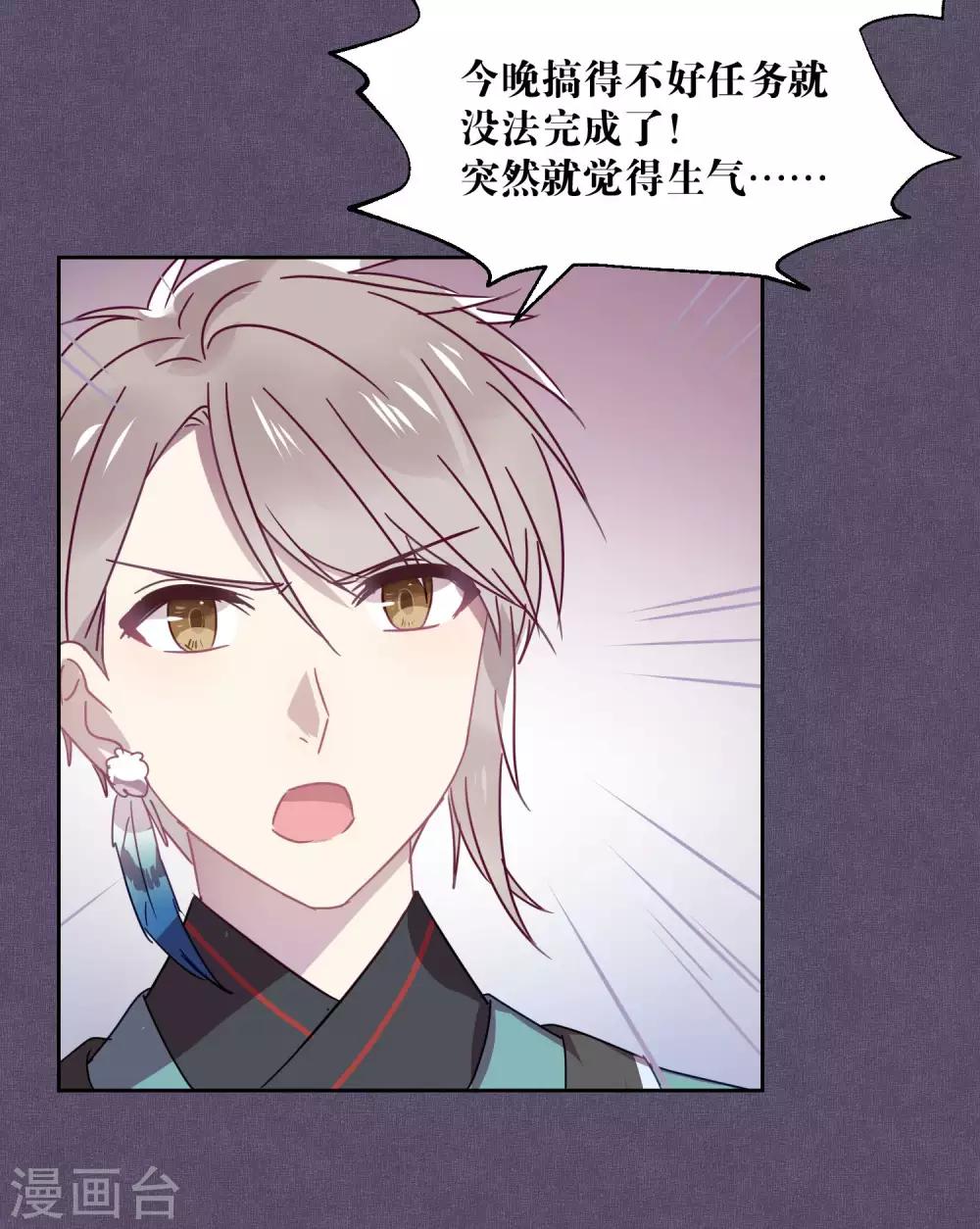 《妖怪恋爱吧》第90话 偷吃 第14页