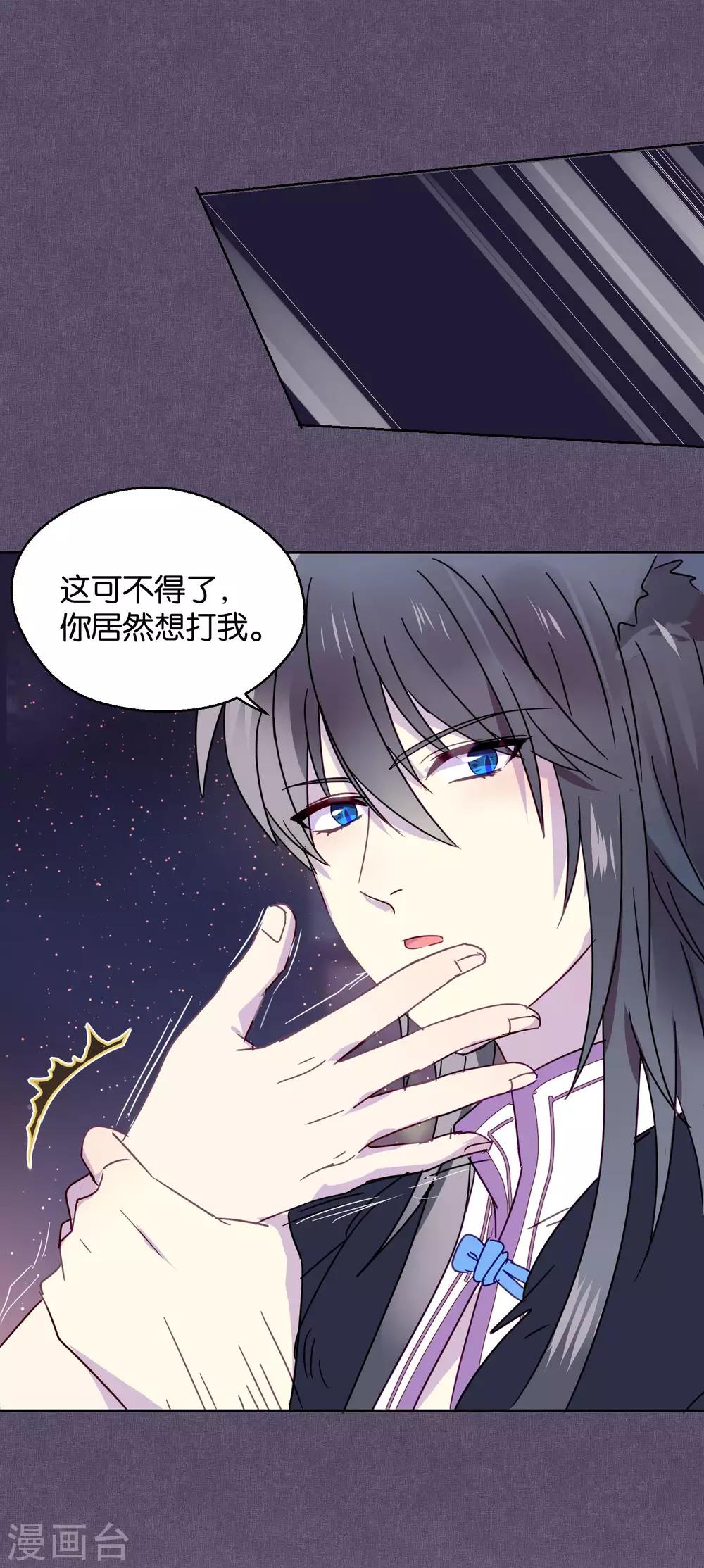 《妖怪恋爱吧》第90话 偷吃 第16页