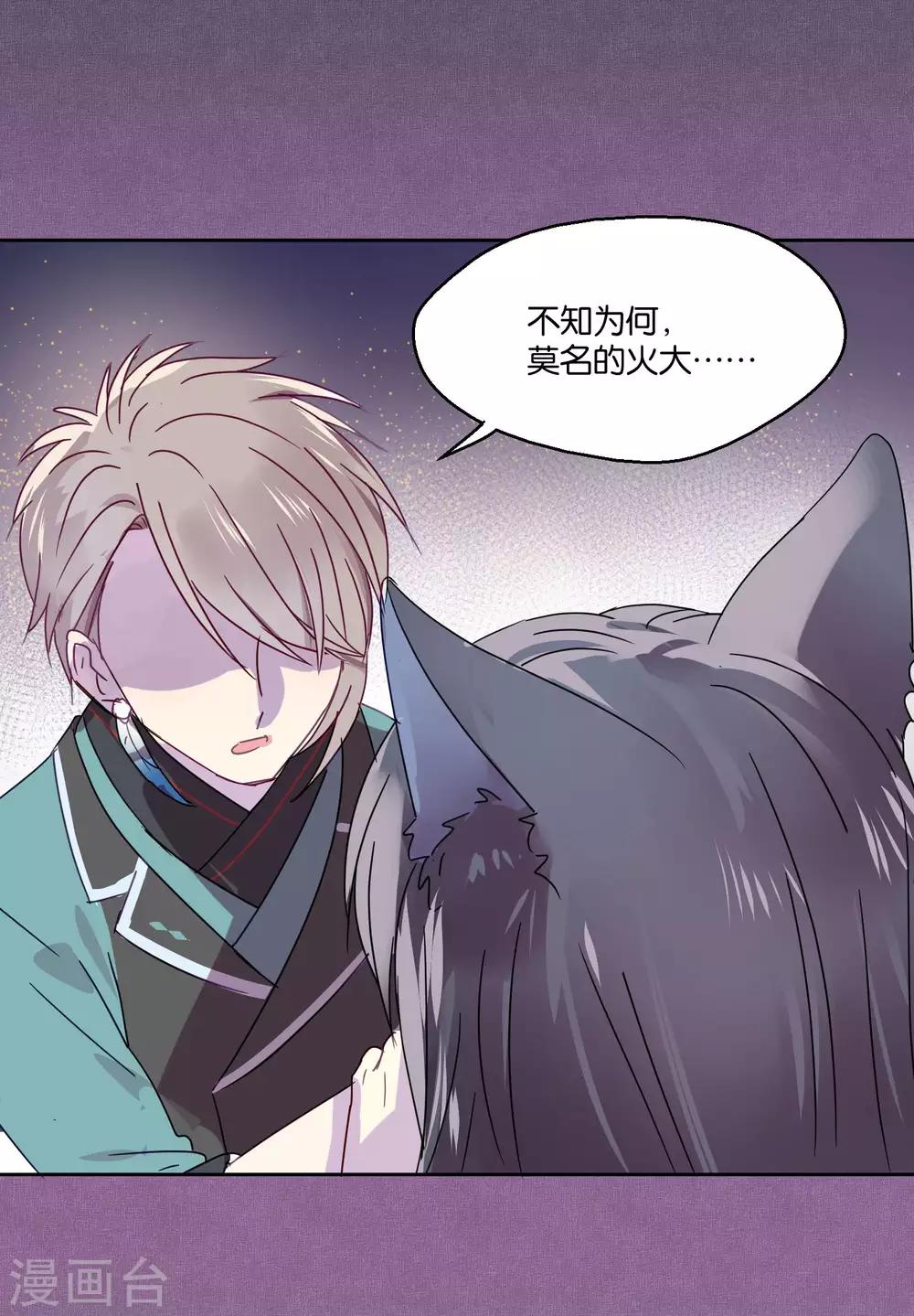 《妖怪恋爱吧》第90话 偷吃 第17页
