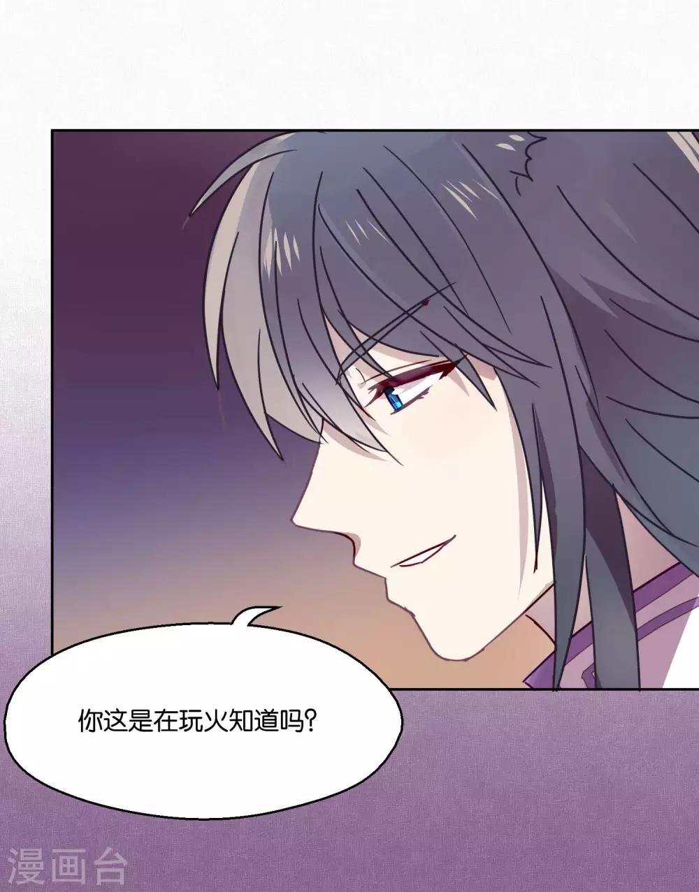 《妖怪恋爱吧》第90话 偷吃 第25页