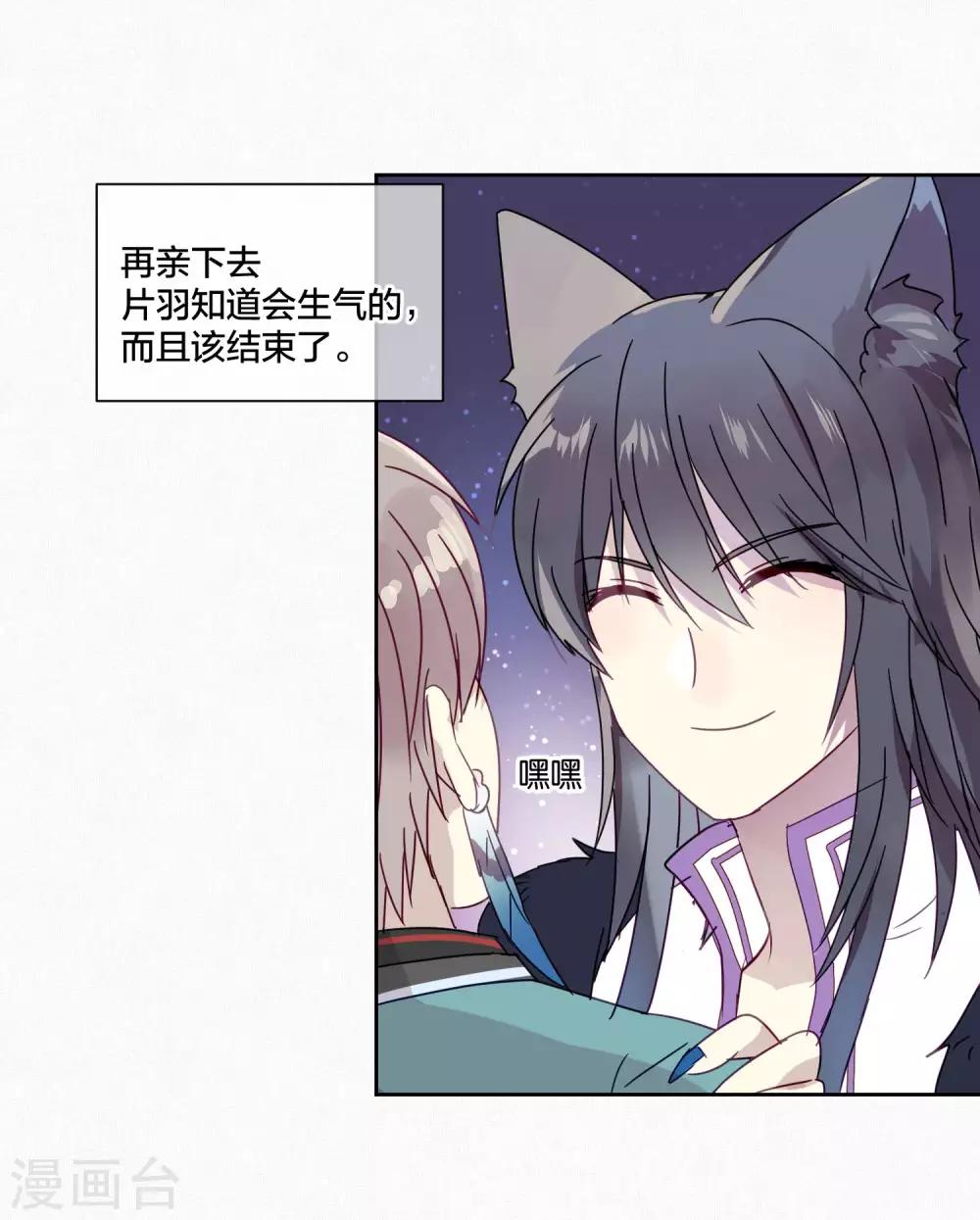 《妖怪恋爱吧》第90话 偷吃 第36页