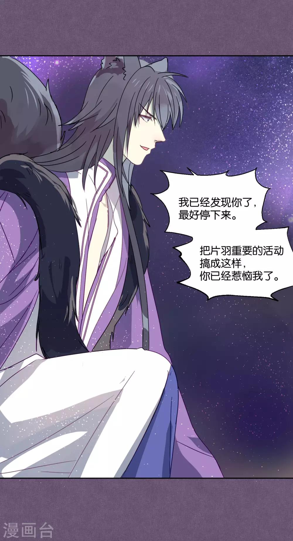 《妖怪恋爱吧》第90话 偷吃 第40页