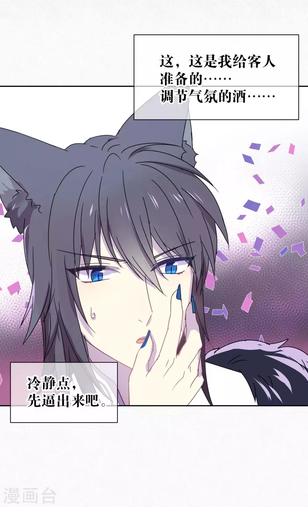 《妖怪恋爱吧》第90话 偷吃 第45页