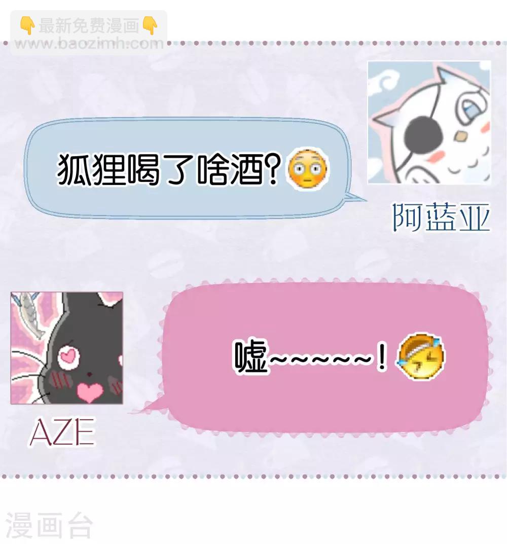 《妖怪恋爱吧》第90话 偷吃 第46页