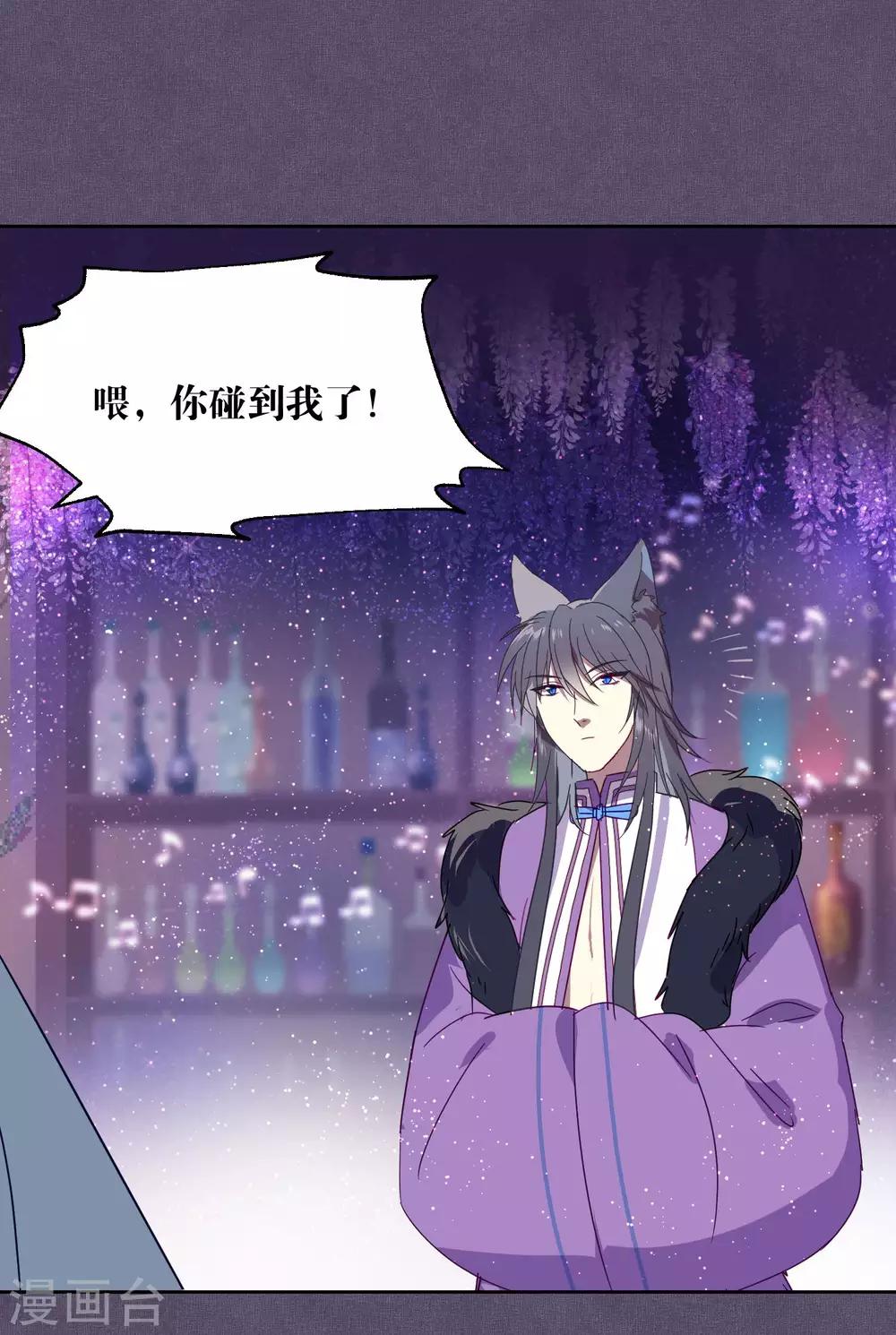 《妖怪恋爱吧》第90话 偷吃 第4页