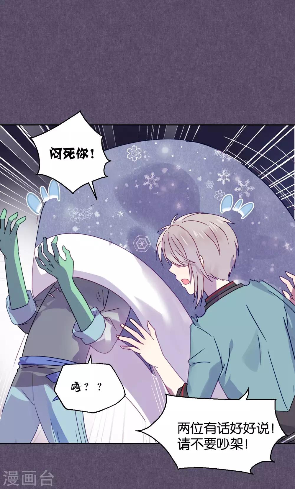 《妖怪恋爱吧》第90话 偷吃 第7页