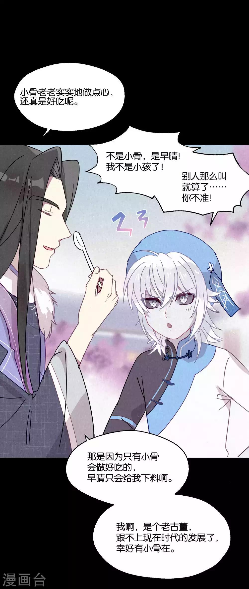《妖怪恋爱吧》第87话 小赌怡情大赌伤身 第10页