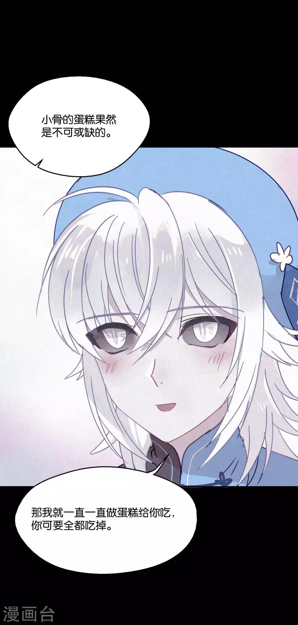 《妖怪恋爱吧》第87话 小赌怡情大赌伤身 第11页