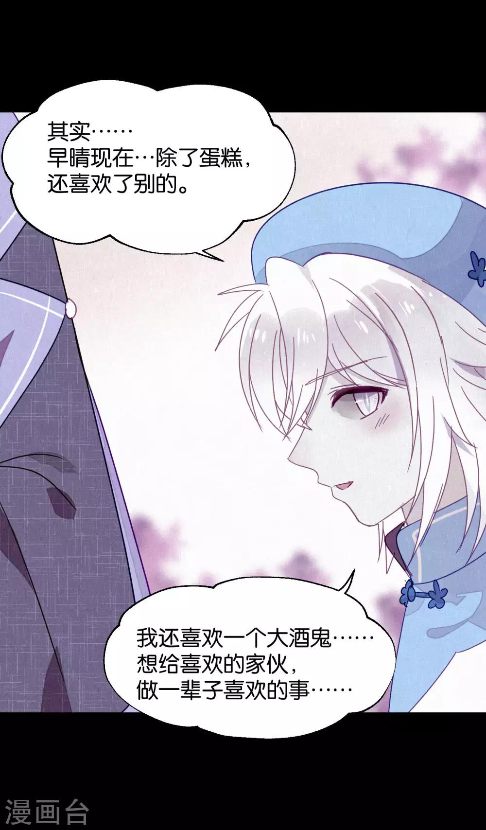 《妖怪恋爱吧》第87话 小赌怡情大赌伤身 第13页