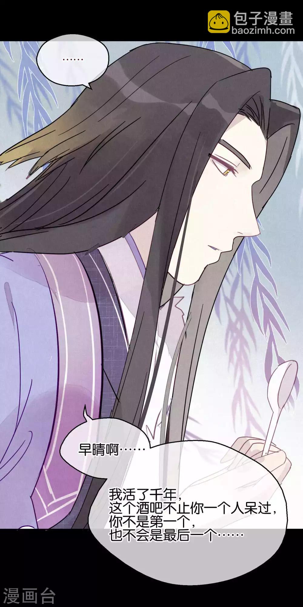 《妖怪恋爱吧》第87话 小赌怡情大赌伤身 第14页
