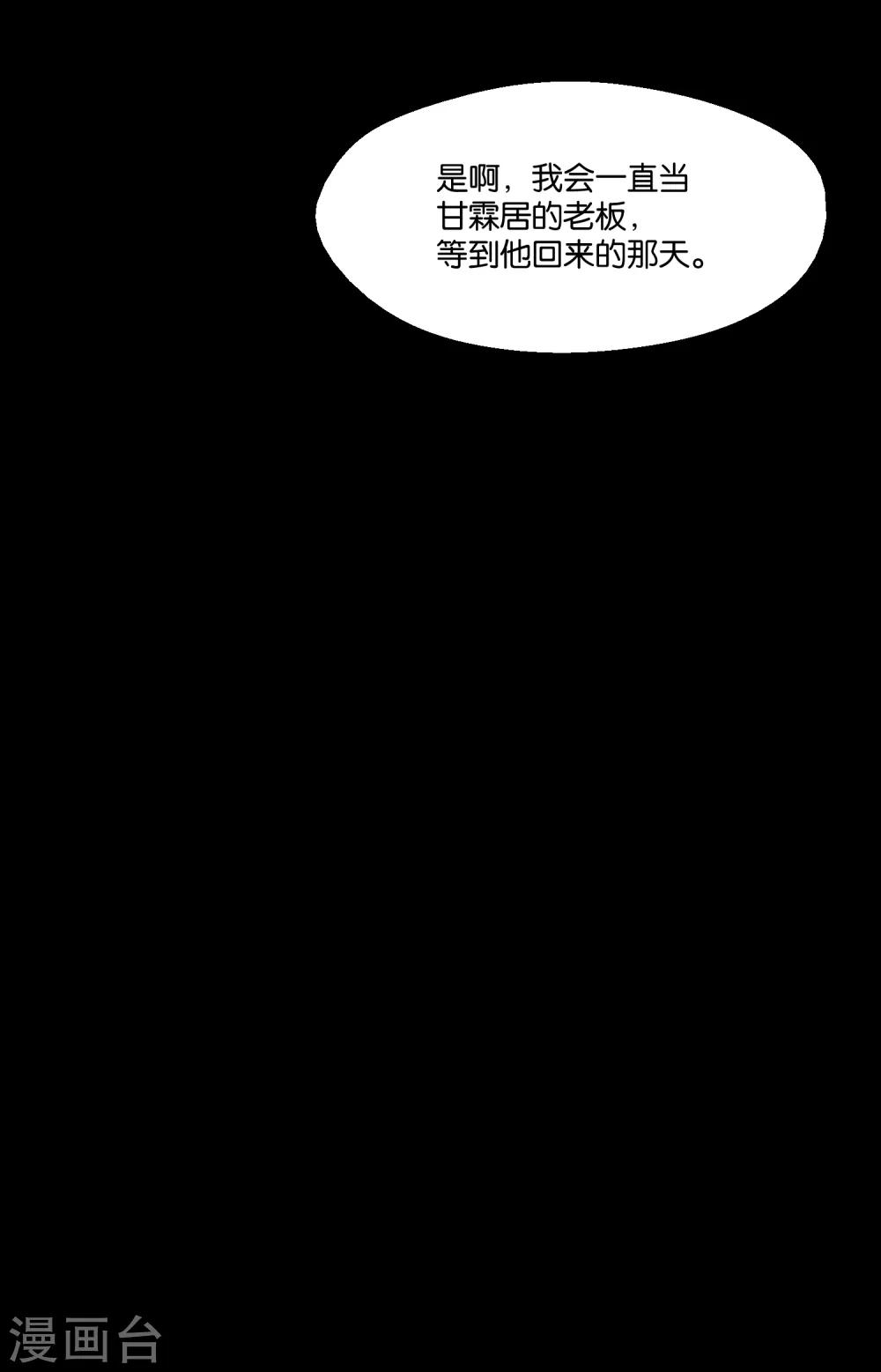 《妖怪恋爱吧》第87话 小赌怡情大赌伤身 第17页