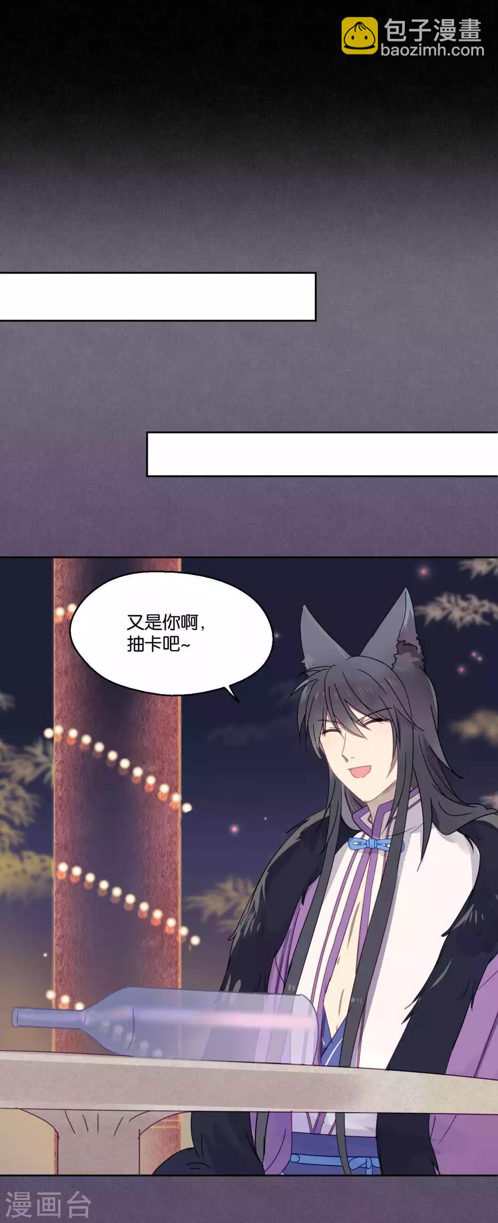 《妖怪恋爱吧》第87话 小赌怡情大赌伤身 第18页