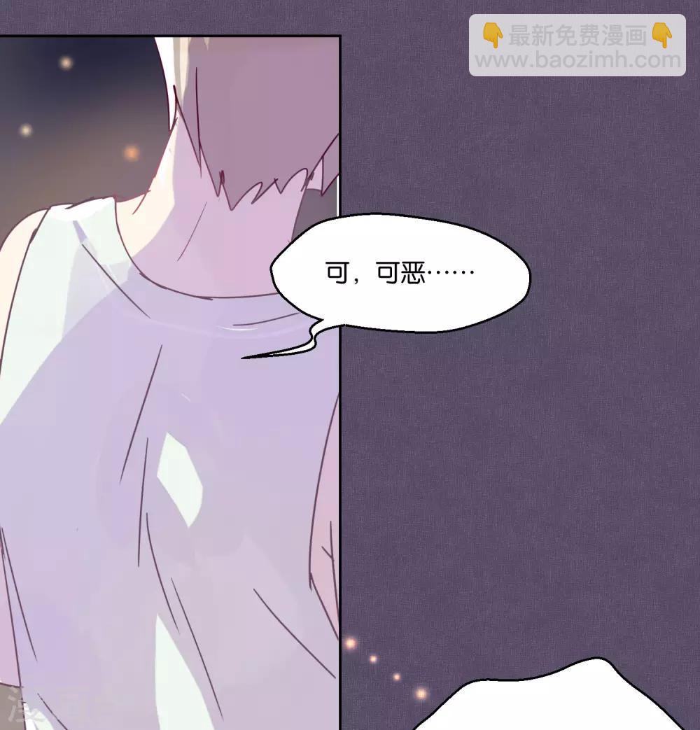 《妖怪恋爱吧》第87话 小赌怡情大赌伤身 第19页