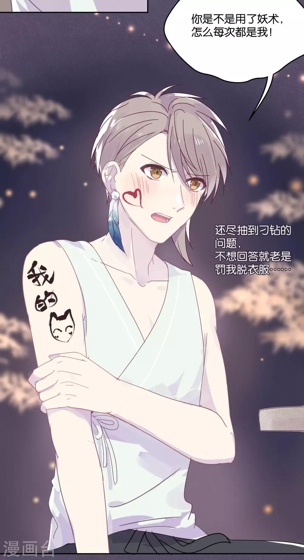《妖怪恋爱吧》第87话 小赌怡情大赌伤身 第20页