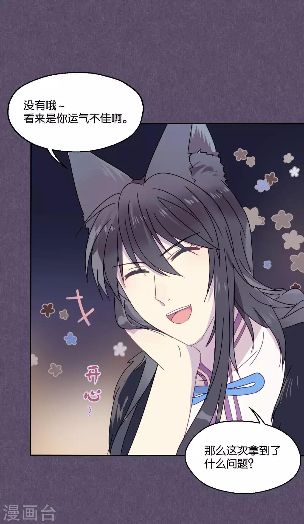 《妖怪恋爱吧》第87话 小赌怡情大赌伤身 第21页