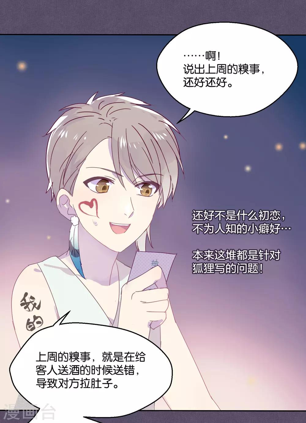 《妖怪恋爱吧》第87话 小赌怡情大赌伤身 第22页