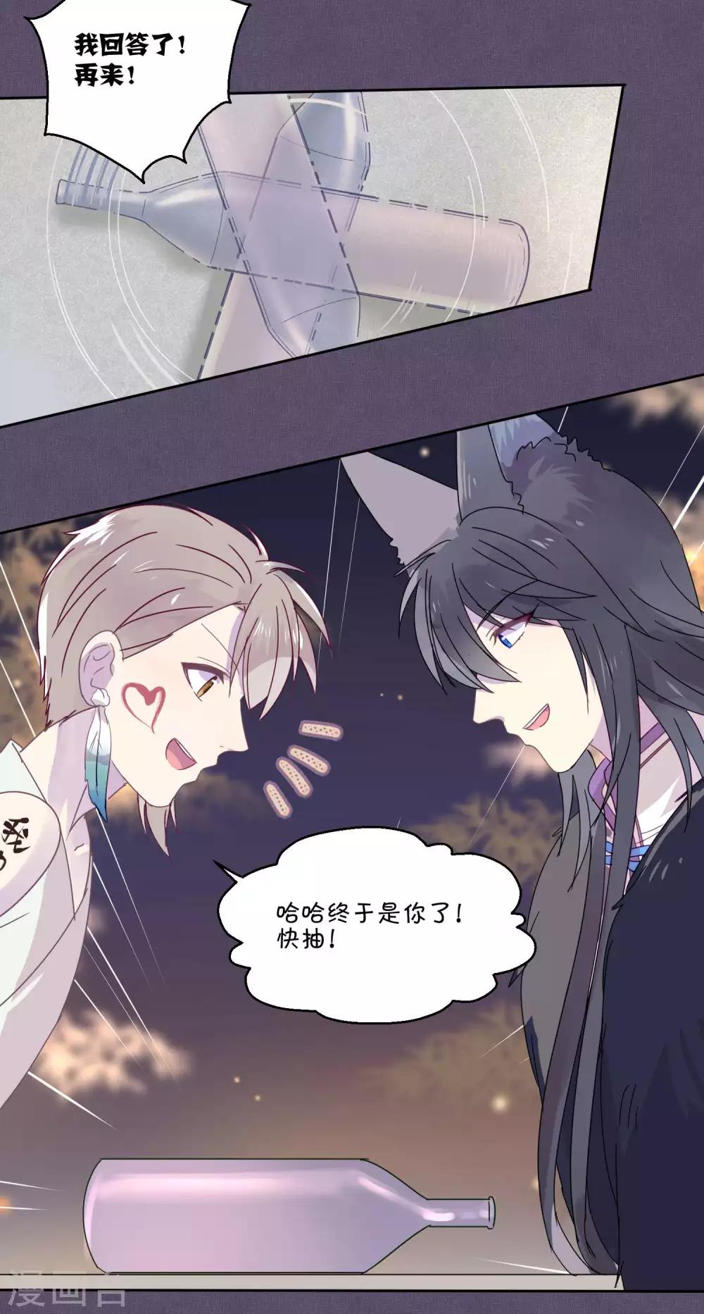 《妖怪恋爱吧》第87话 小赌怡情大赌伤身 第23页