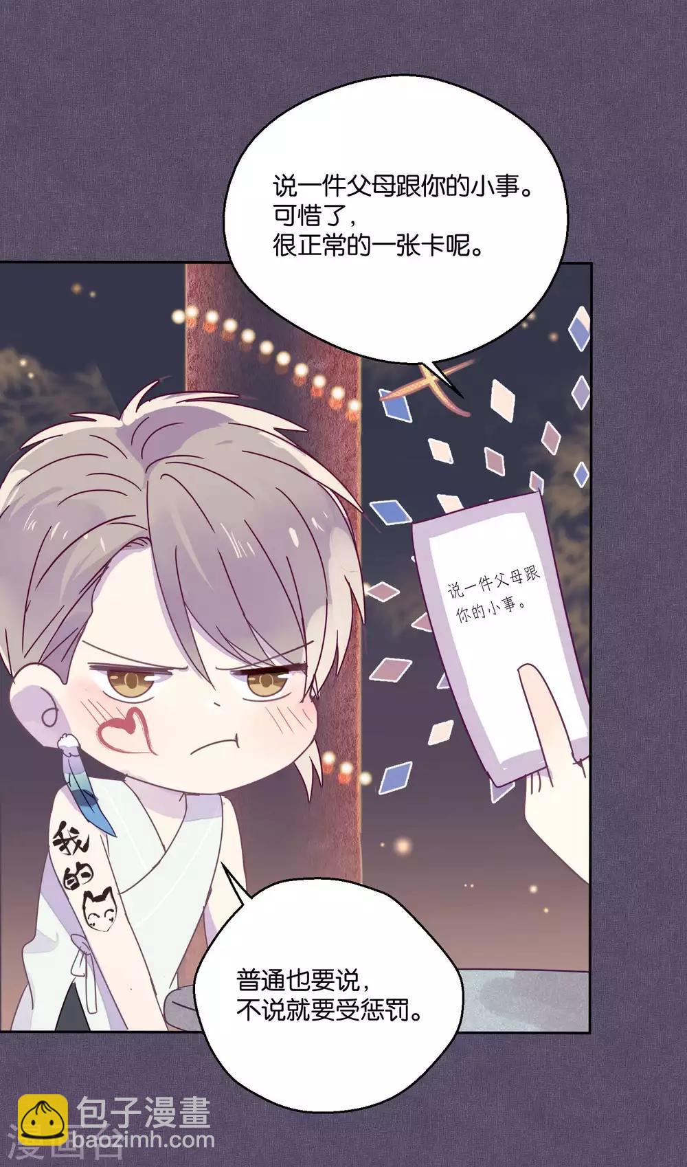 《妖怪恋爱吧》第87话 小赌怡情大赌伤身 第24页