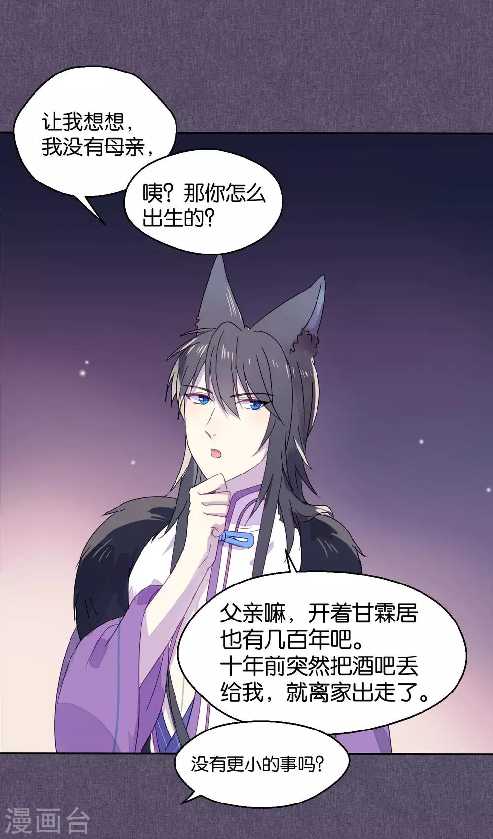 《妖怪恋爱吧》第87话 小赌怡情大赌伤身 第25页
