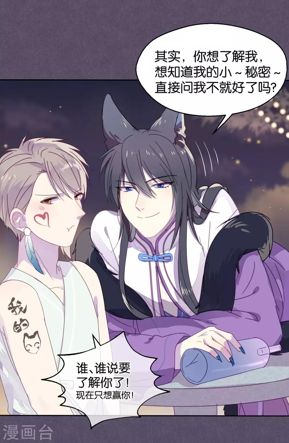《妖怪恋爱吧》第87话 小赌怡情大赌伤身 第26页