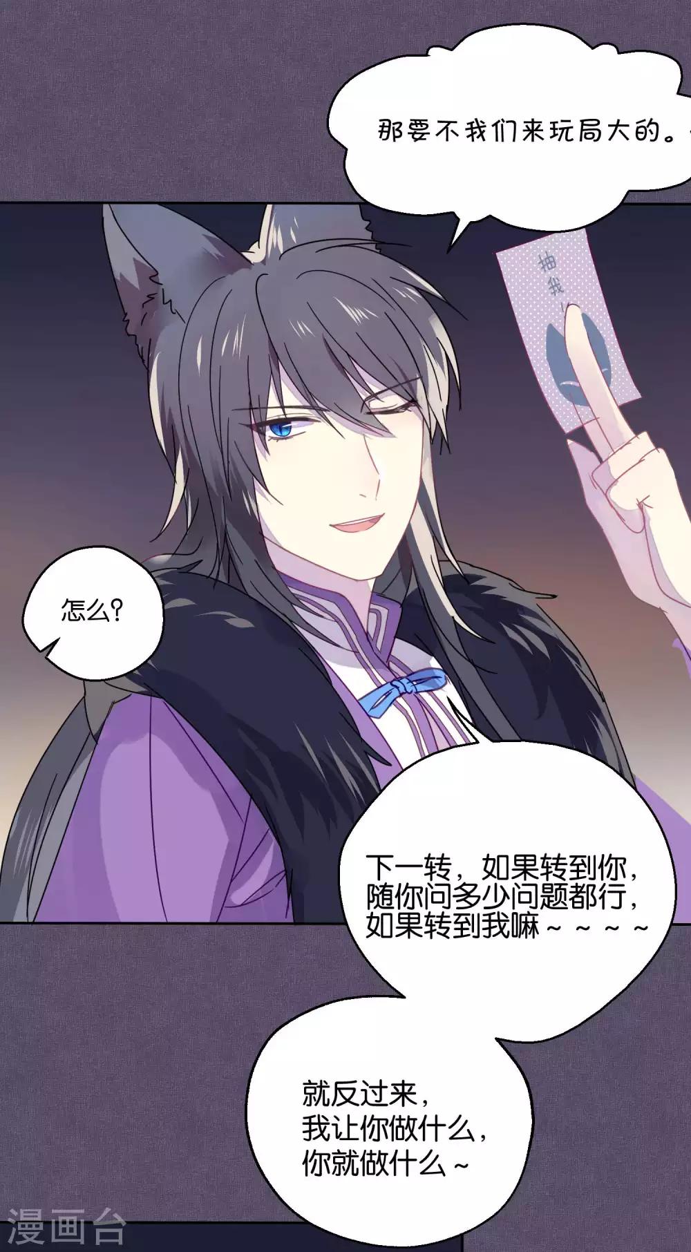 《妖怪恋爱吧》第87话 小赌怡情大赌伤身 第27页