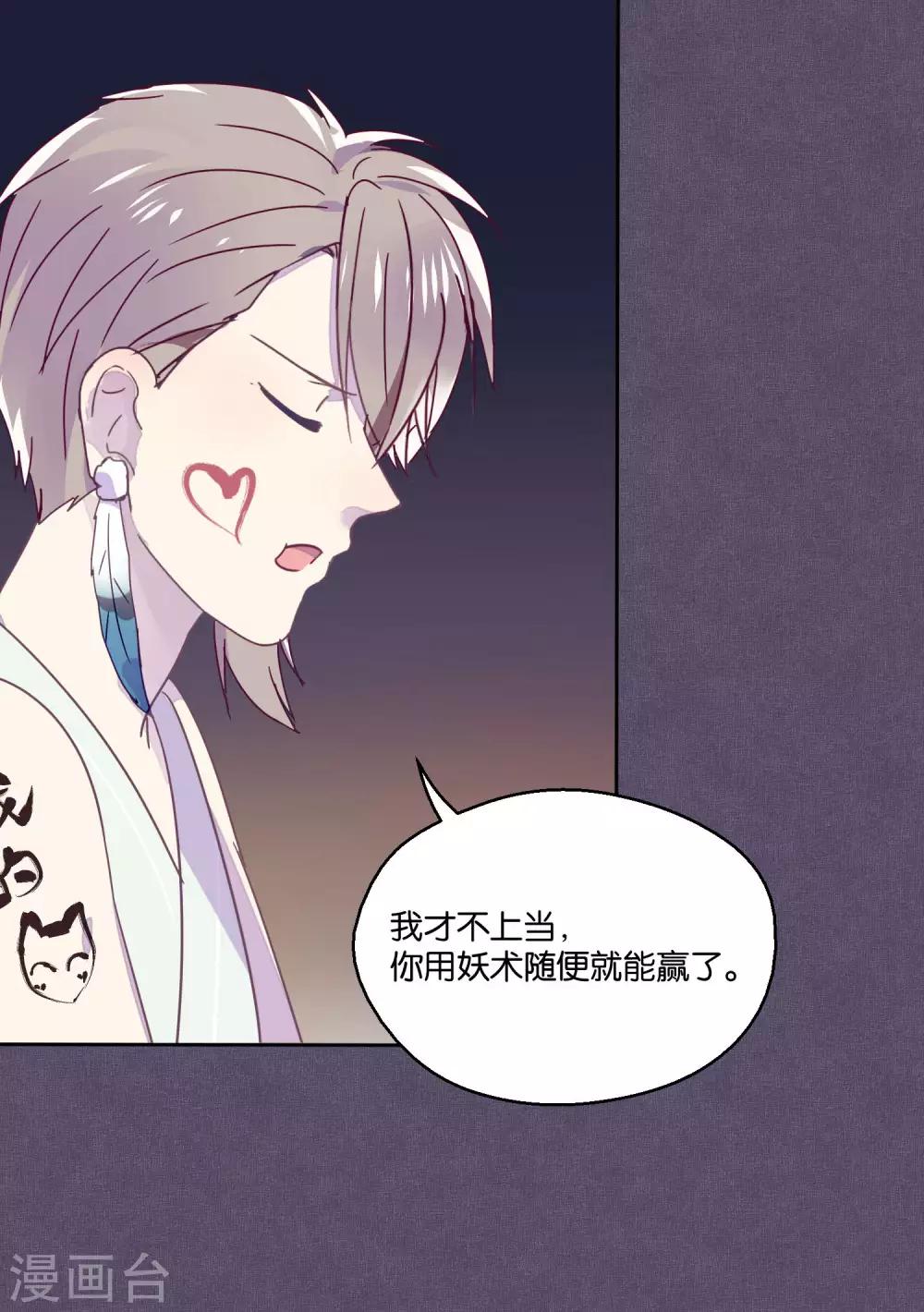 《妖怪恋爱吧》第87话 小赌怡情大赌伤身 第28页