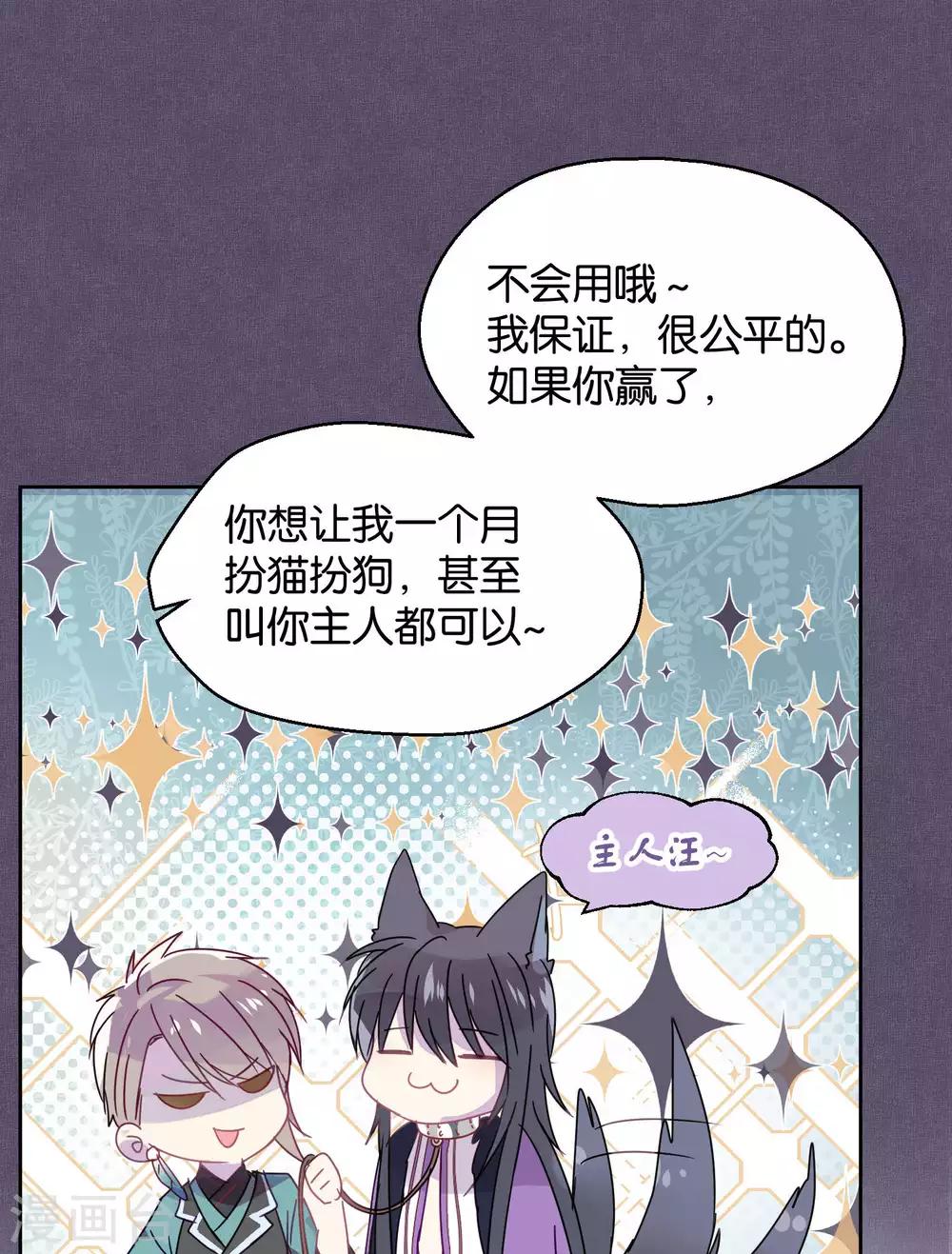 《妖怪恋爱吧》第87话 小赌怡情大赌伤身 第29页