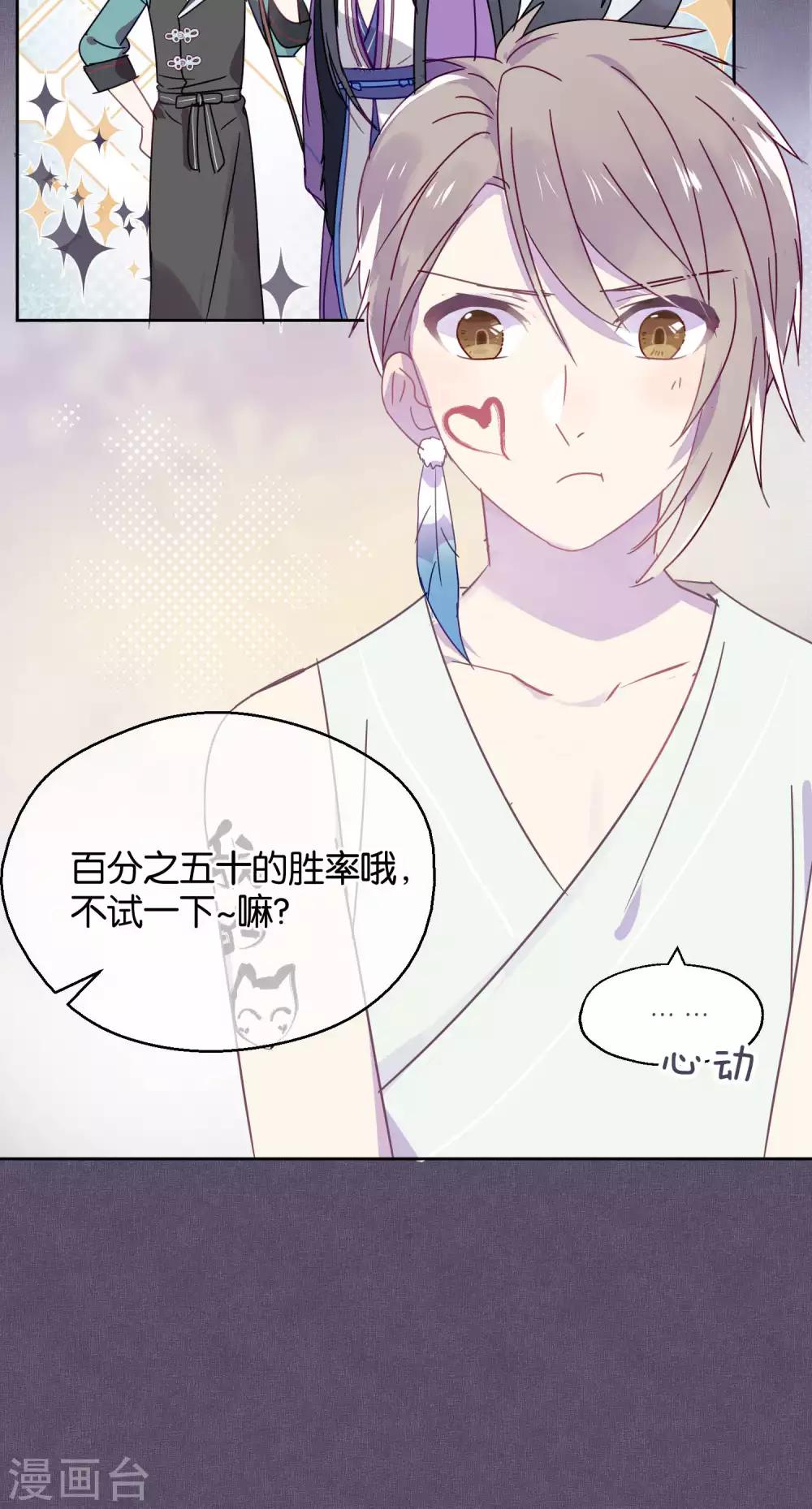 《妖怪恋爱吧》第87话 小赌怡情大赌伤身 第30页