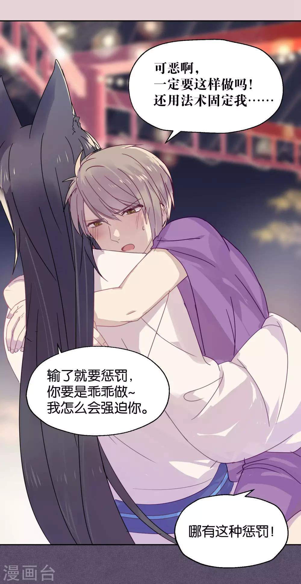 《妖怪恋爱吧》第87话 小赌怡情大赌伤身 第32页