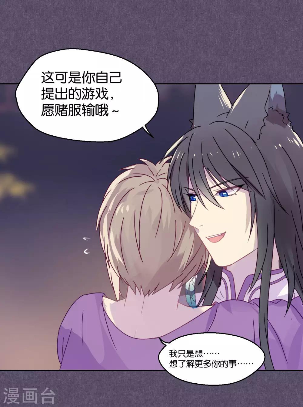 《妖怪恋爱吧》第87话 小赌怡情大赌伤身 第33页