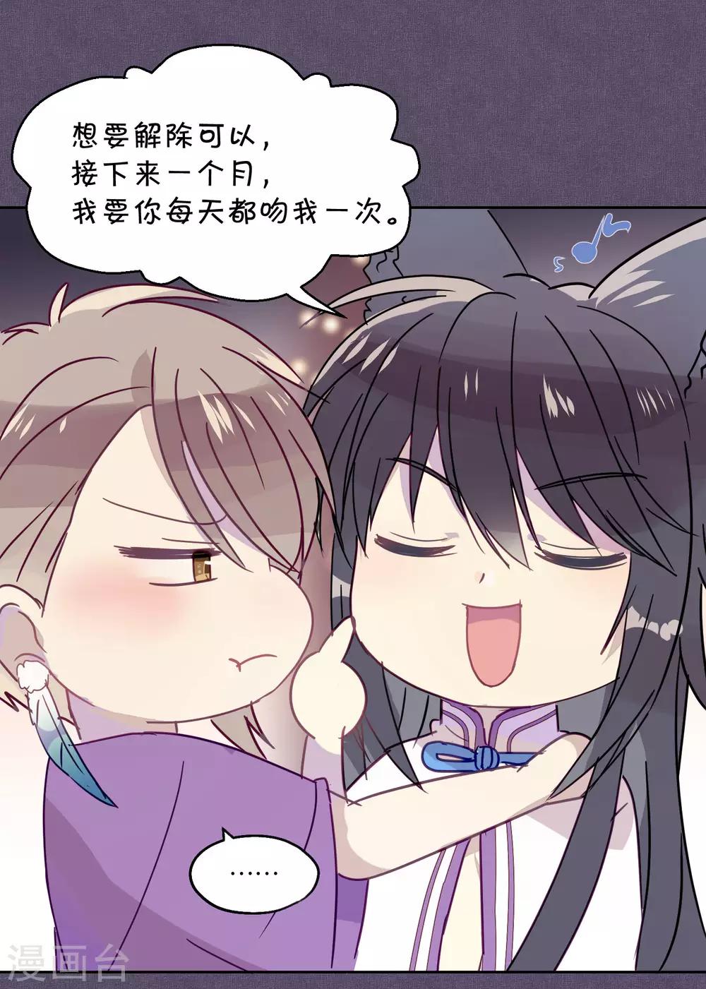 《妖怪恋爱吧》第87话 小赌怡情大赌伤身 第34页