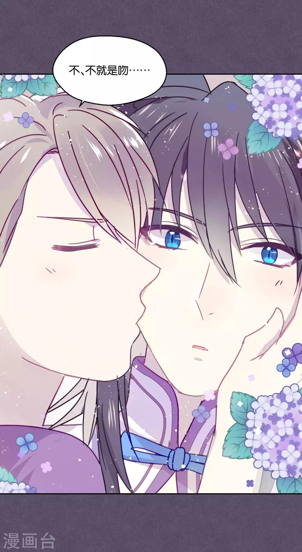 《妖怪恋爱吧》第87话 小赌怡情大赌伤身 第36页