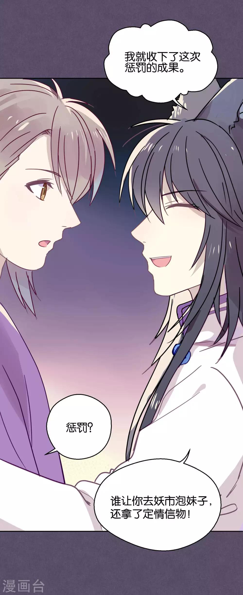 《妖怪恋爱吧》第87话 小赌怡情大赌伤身 第39页