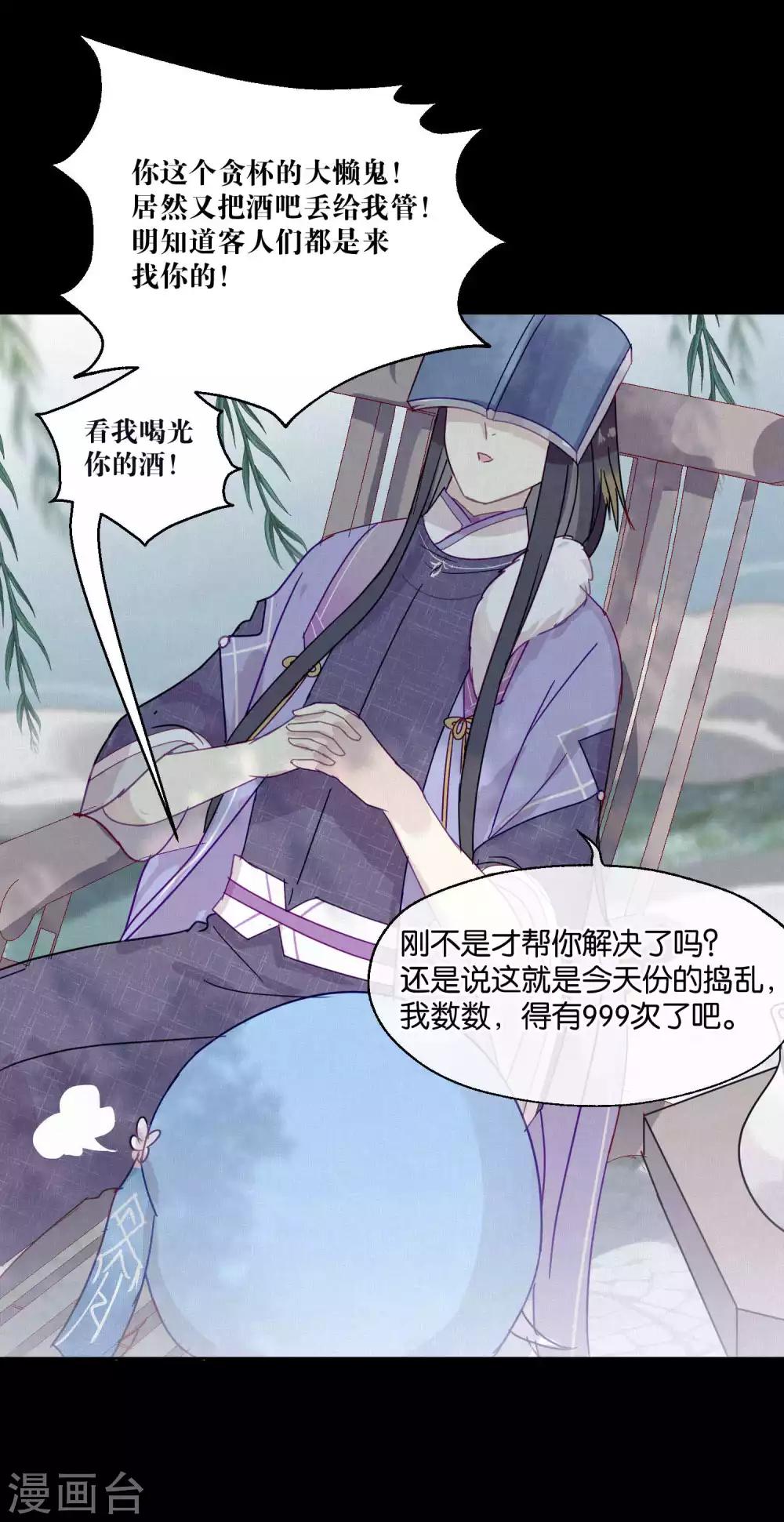 《妖怪恋爱吧》第87话 小赌怡情大赌伤身 第3页