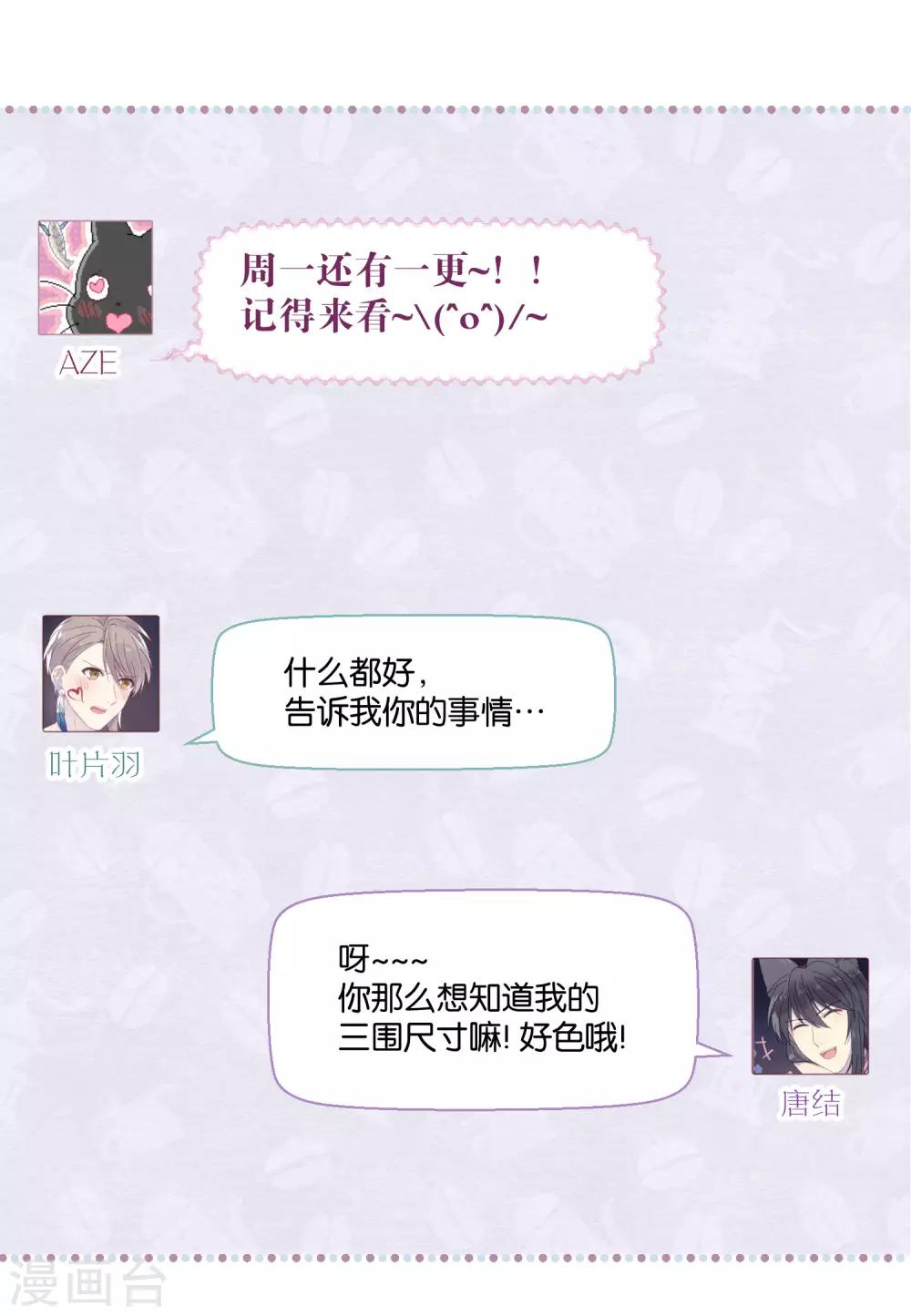 《妖怪恋爱吧》第87话 小赌怡情大赌伤身 第41页