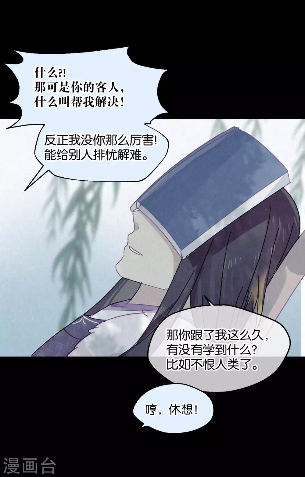 《妖怪恋爱吧》第87话 小赌怡情大赌伤身 第4页