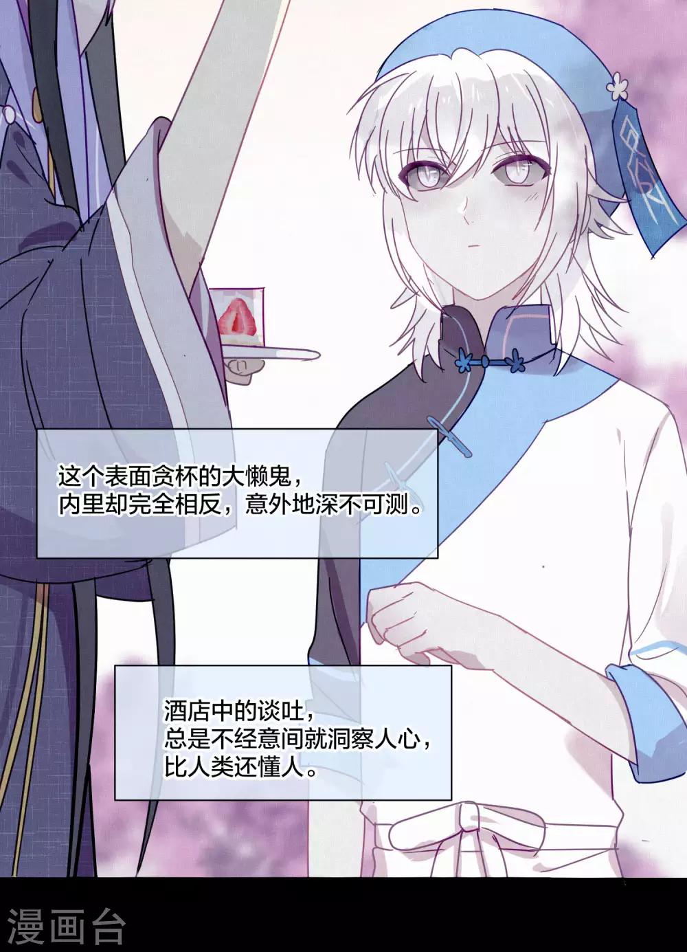 《妖怪恋爱吧》第87话 小赌怡情大赌伤身 第8页