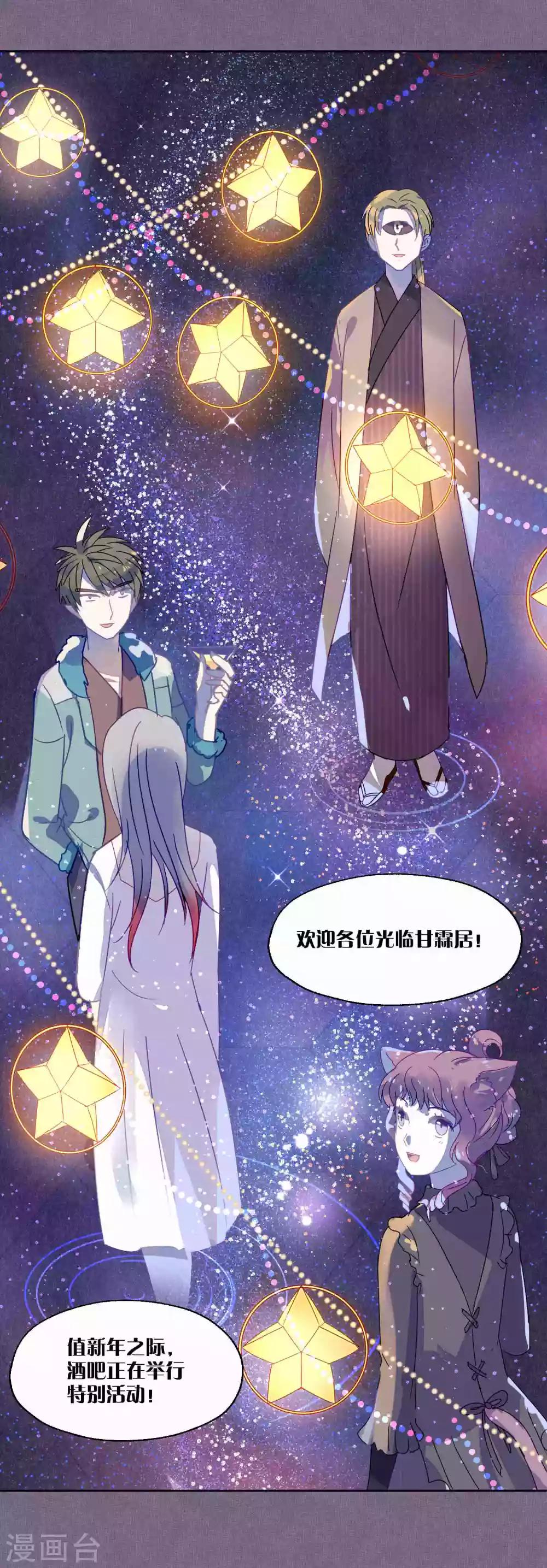 《妖怪恋爱吧》第88话 每日一吻 第10页