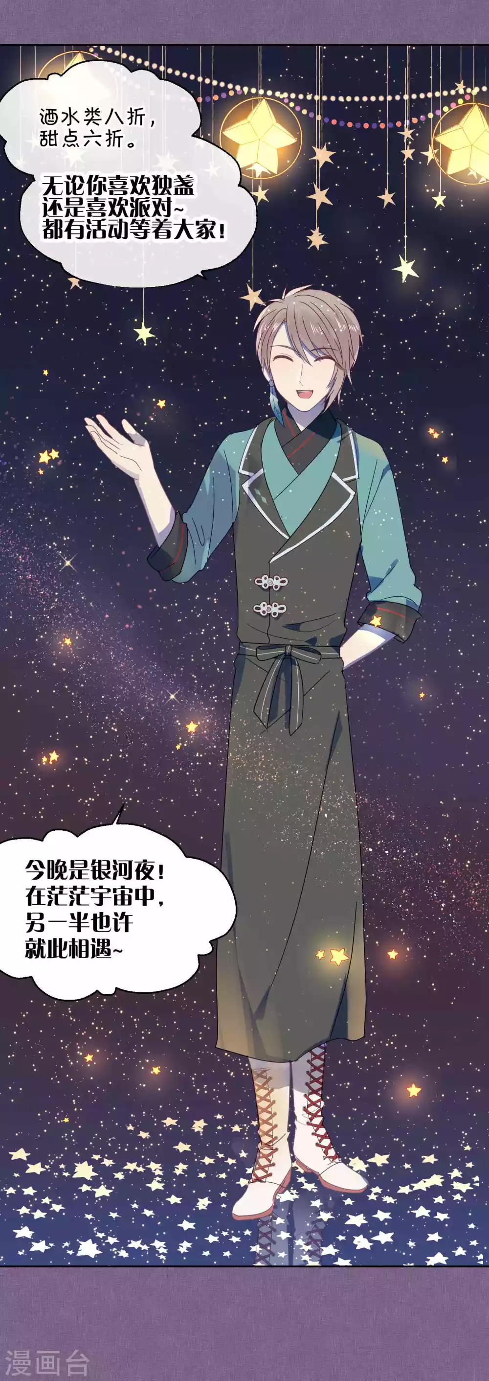 《妖怪恋爱吧》第88话 每日一吻 第11页