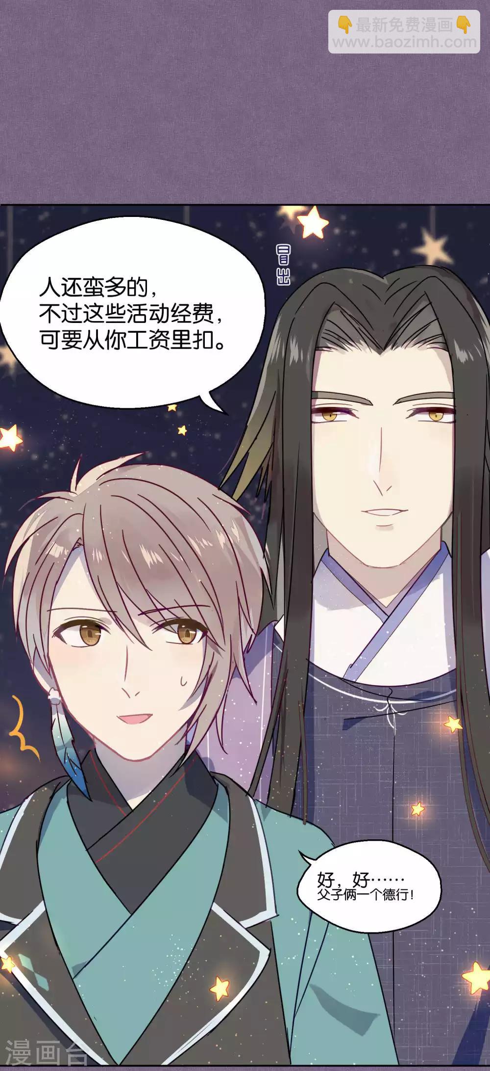 《妖怪恋爱吧》第88话 每日一吻 第12页