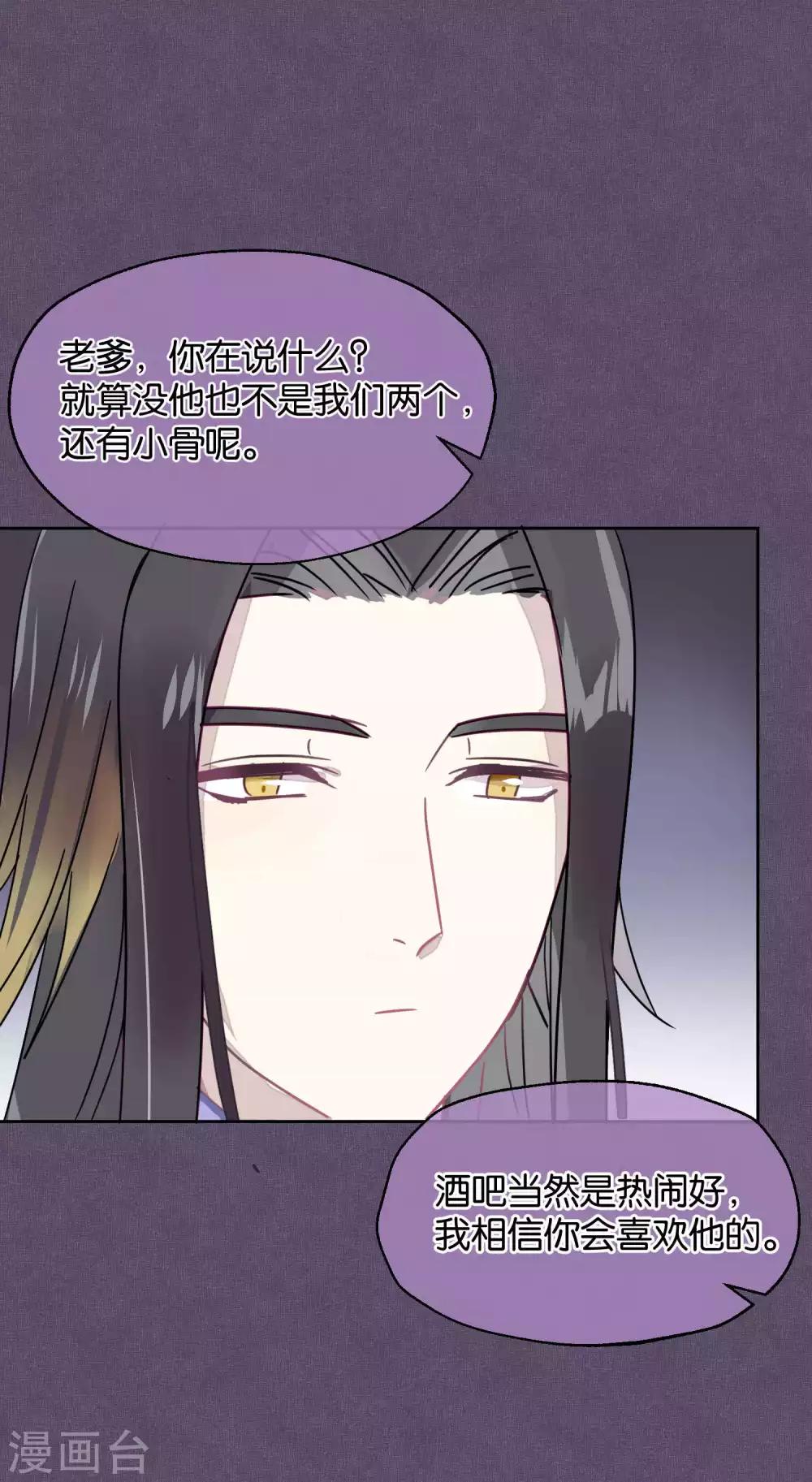 《妖怪恋爱吧》第88话 每日一吻 第17页