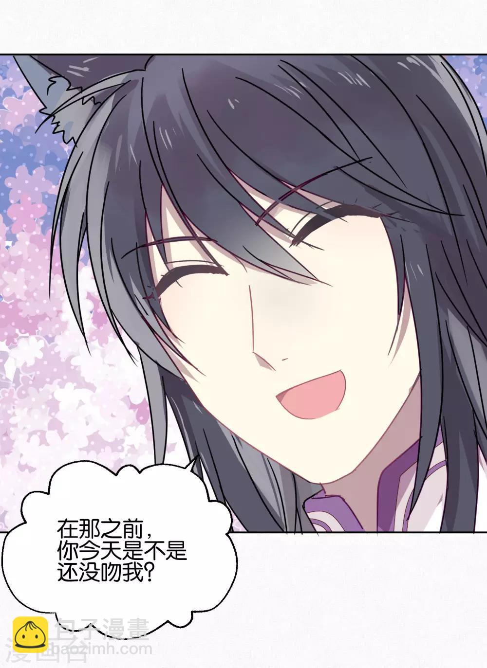 《妖怪恋爱吧》第88话 每日一吻 第22页