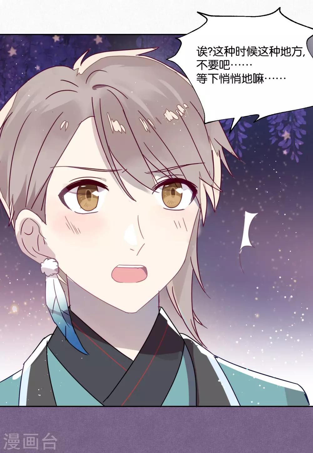 《妖怪恋爱吧》第88话 每日一吻 第23页