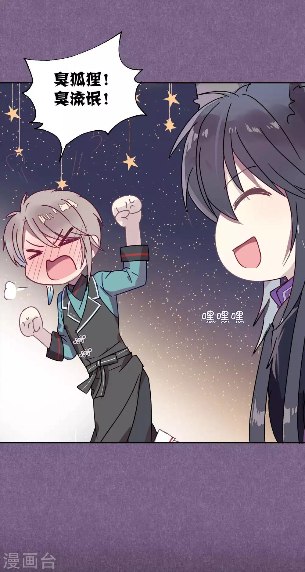 《妖怪恋爱吧》第88话 每日一吻 第29页