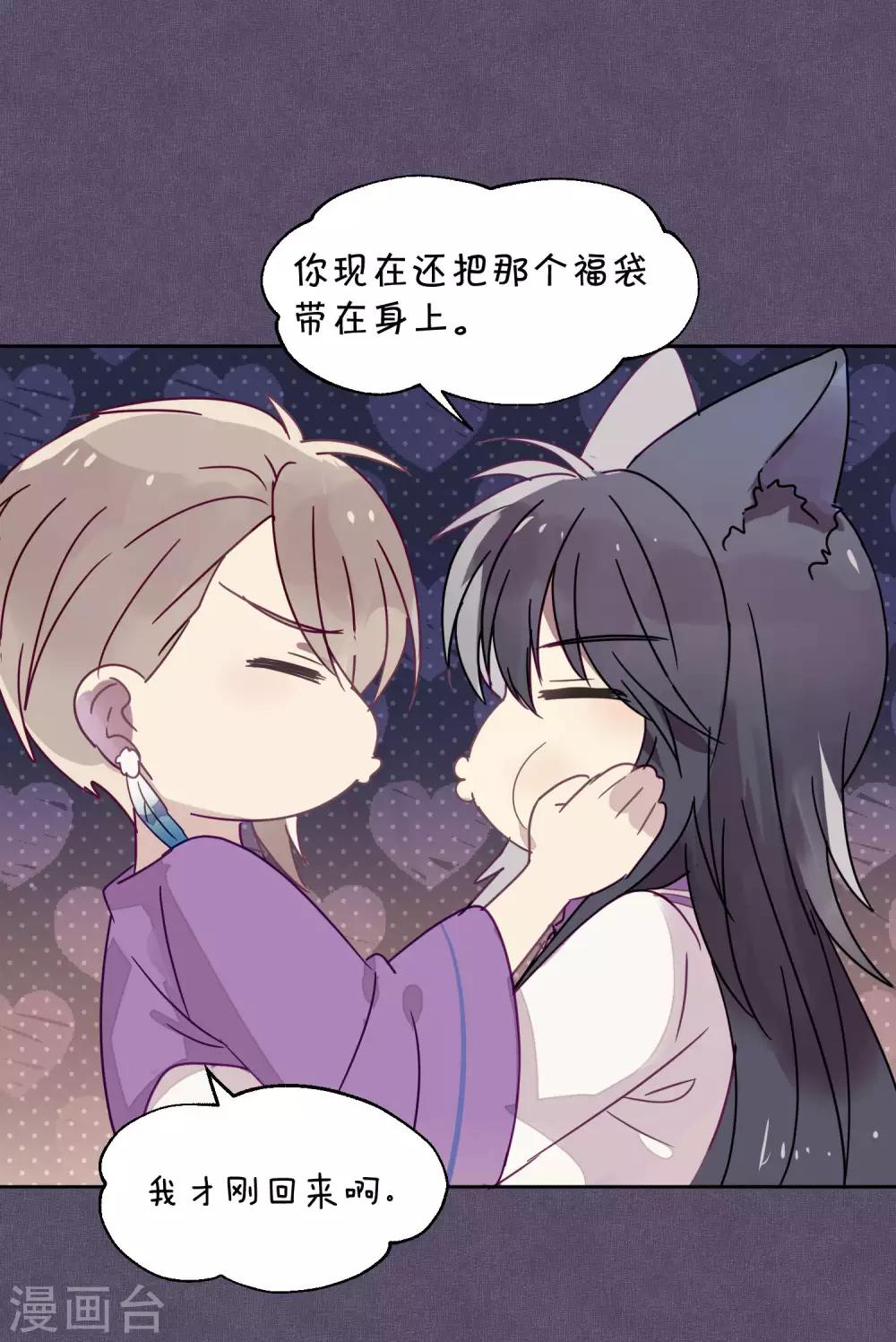 《妖怪恋爱吧》第88话 每日一吻 第2页