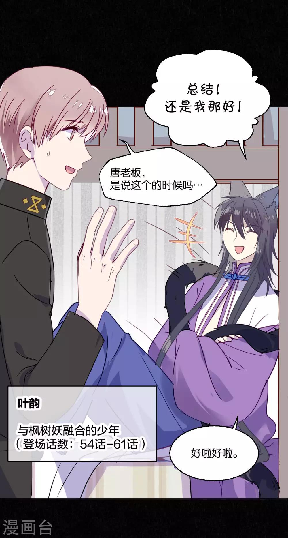 《妖怪恋爱吧》第88话 每日一吻 第33页