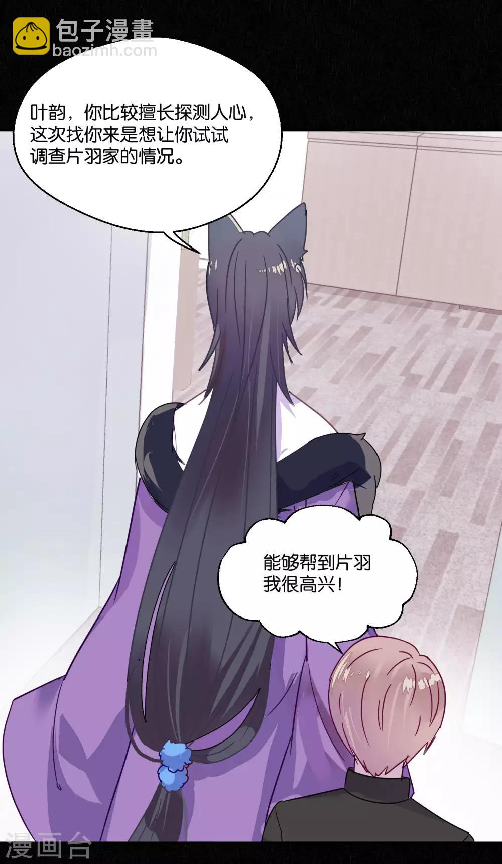 《妖怪恋爱吧》第88话 每日一吻 第34页