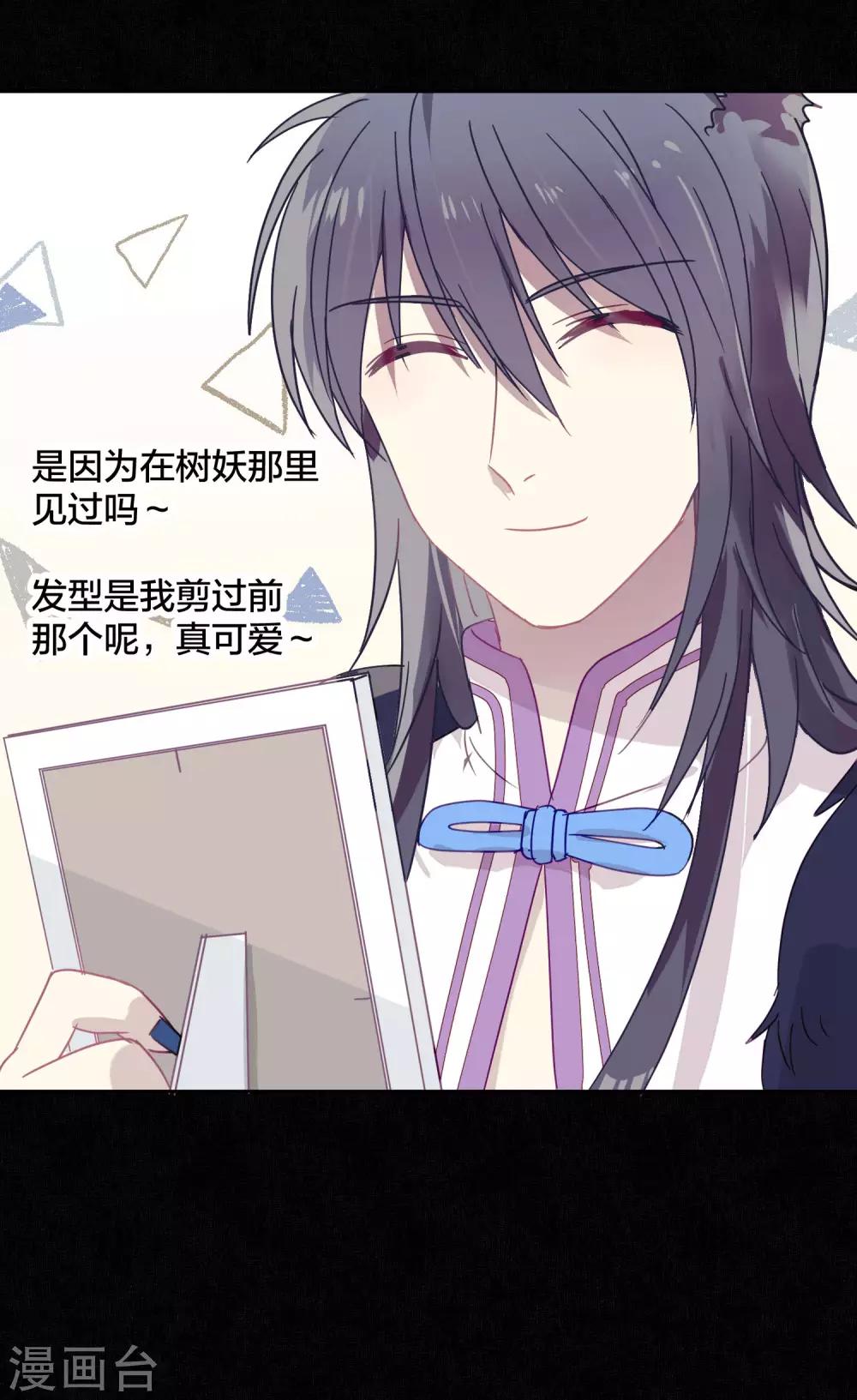 《妖怪恋爱吧》第88话 每日一吻 第39页